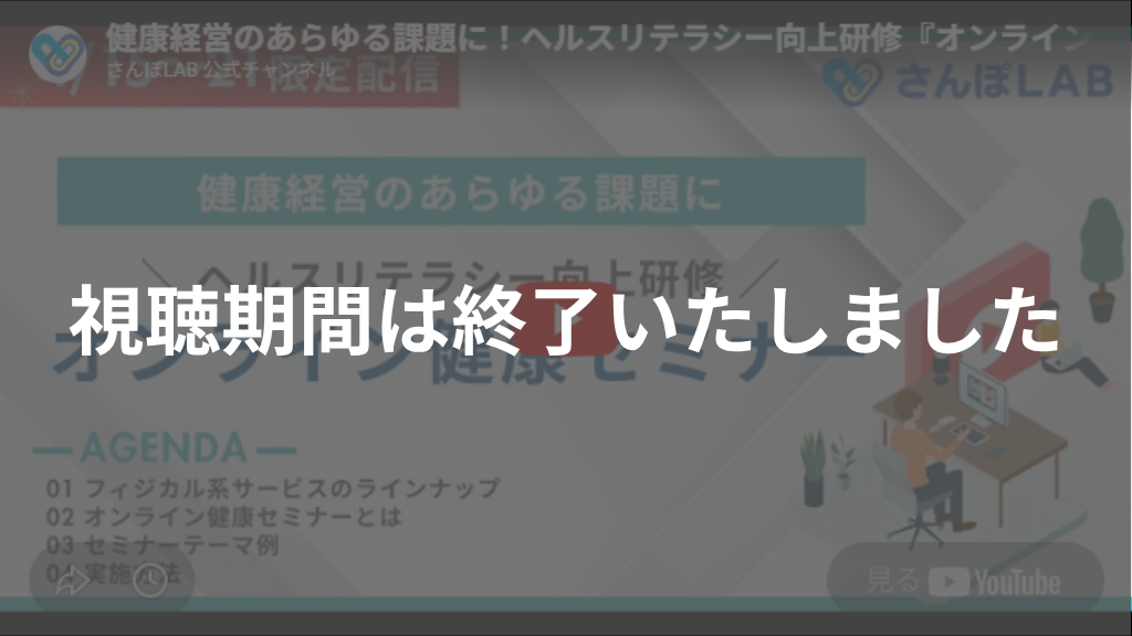 視聴期間は終了いたしました