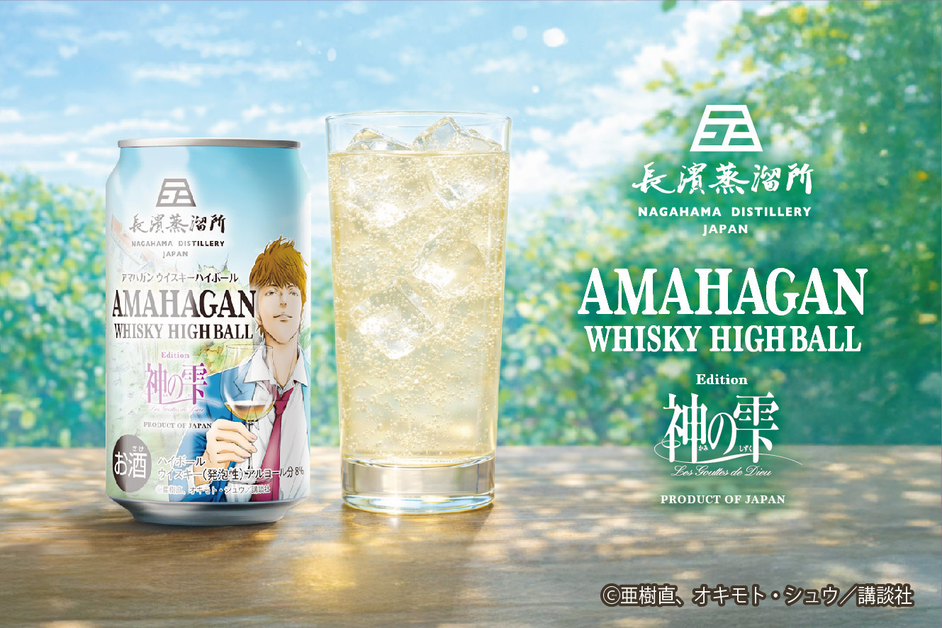 アマハガン ハイボール エディション神の雫 缶 350ml