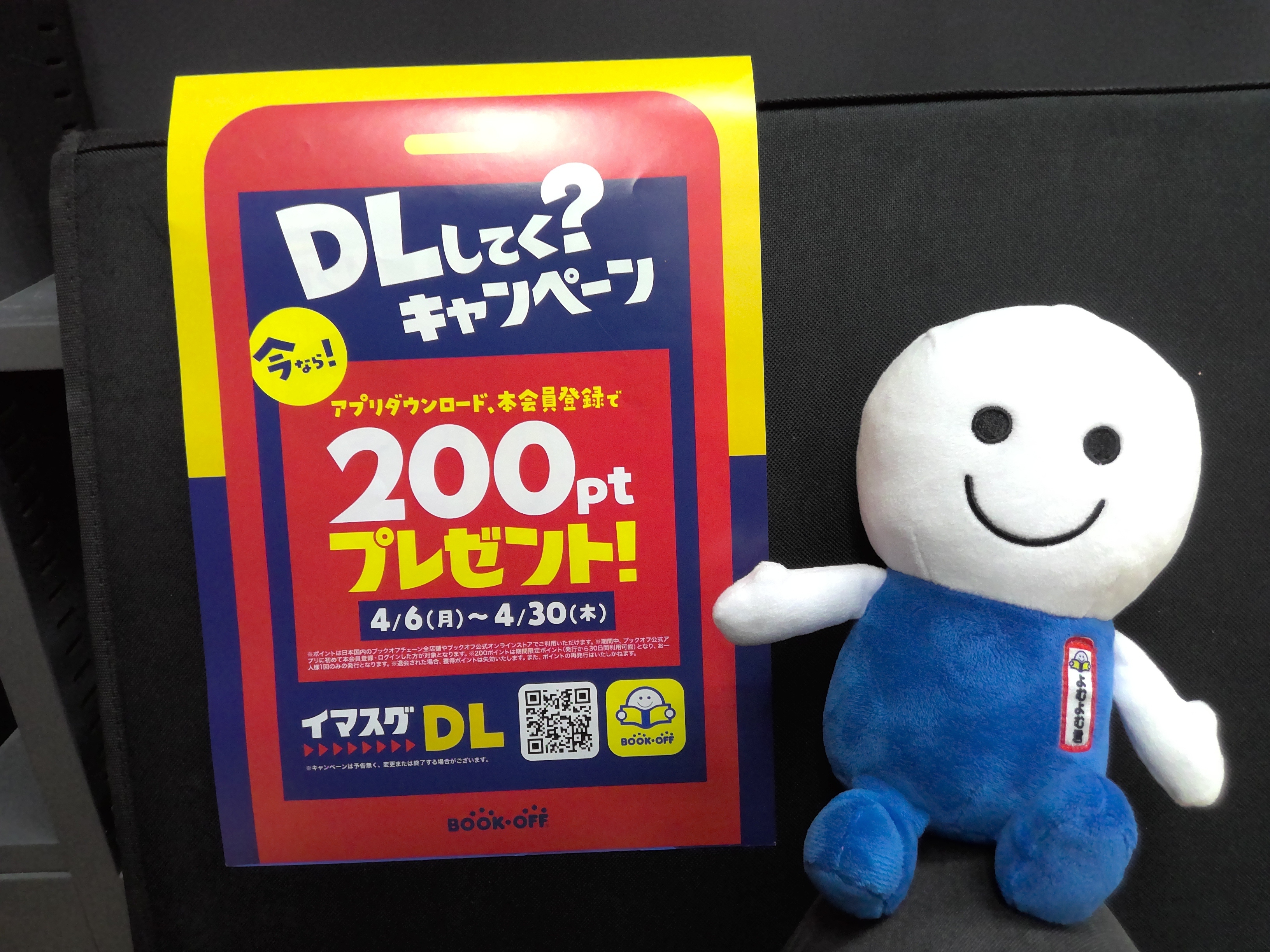 アプリ会員1000万人突破キャンペーン🎊 | ブックオフスキスキ天国