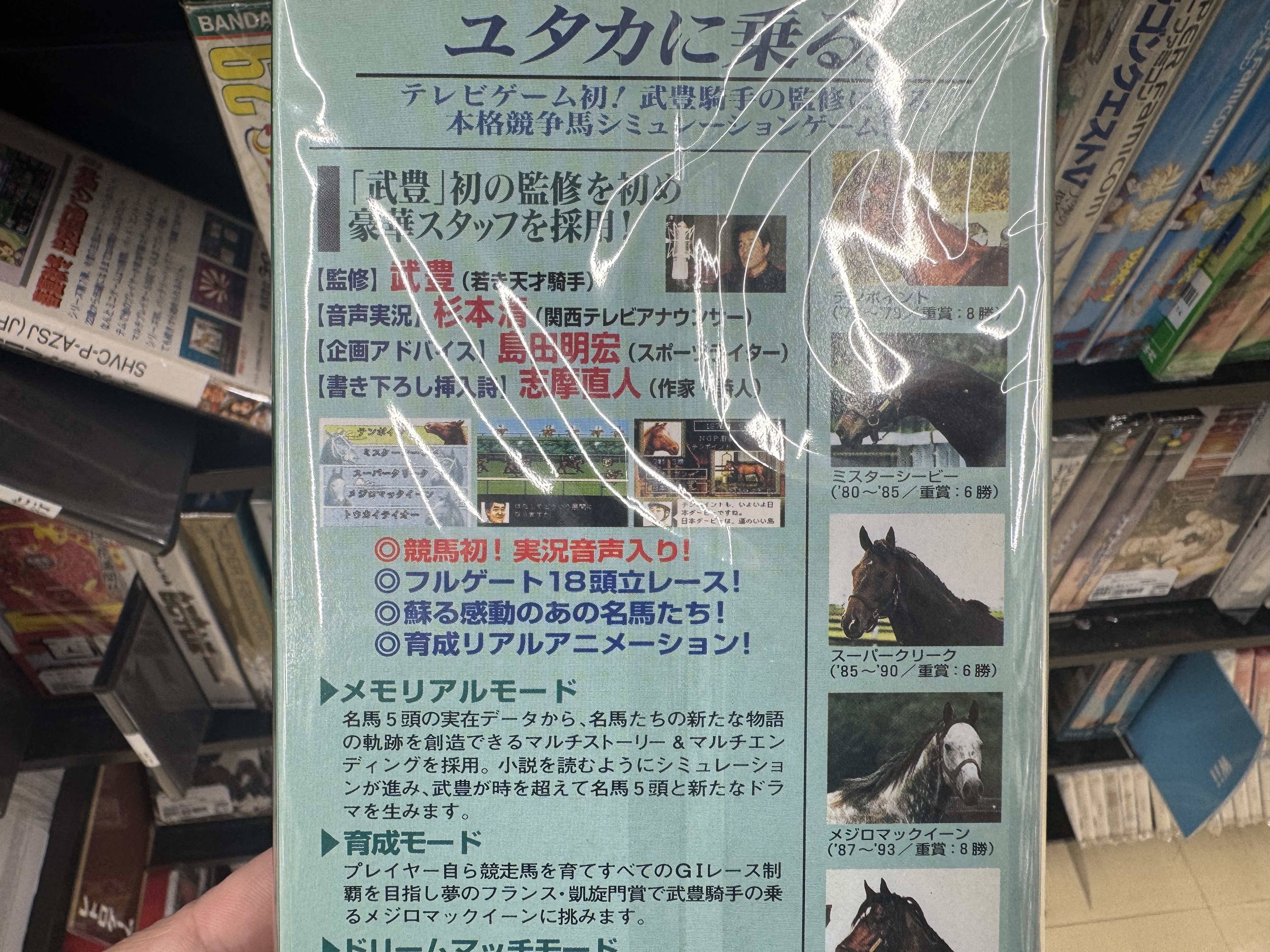 競馬界のレジェンド | ブックオフスキスキ天国