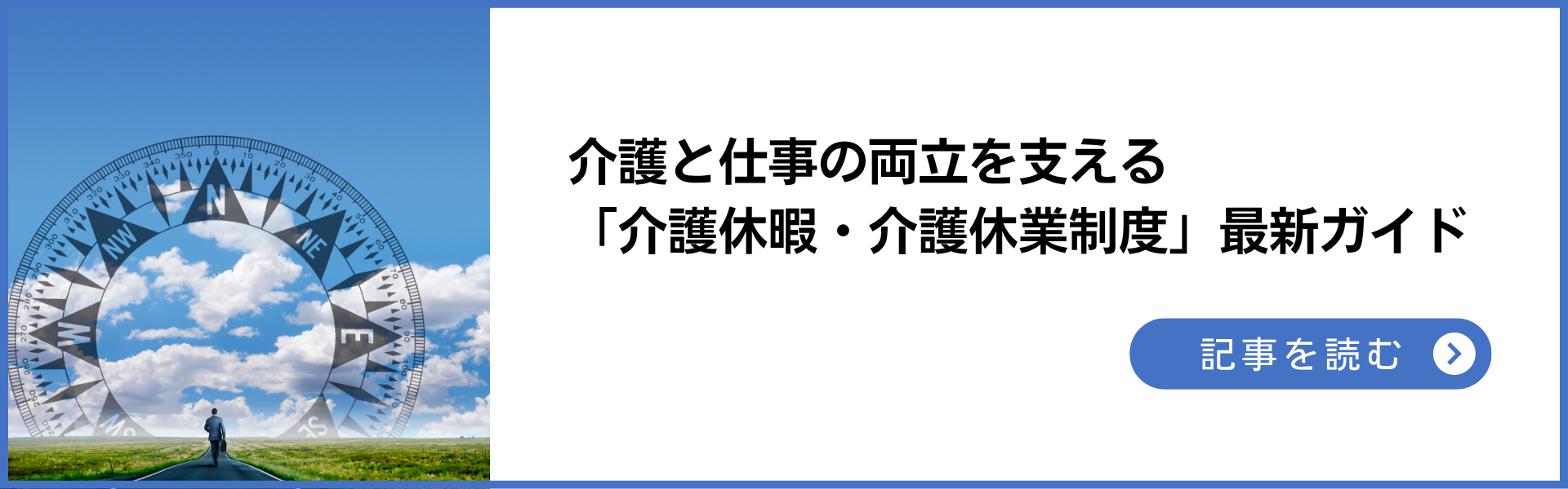 記事：介護と仕事の両立を支える「介護休暇・介護休業制度」最新ガイド
