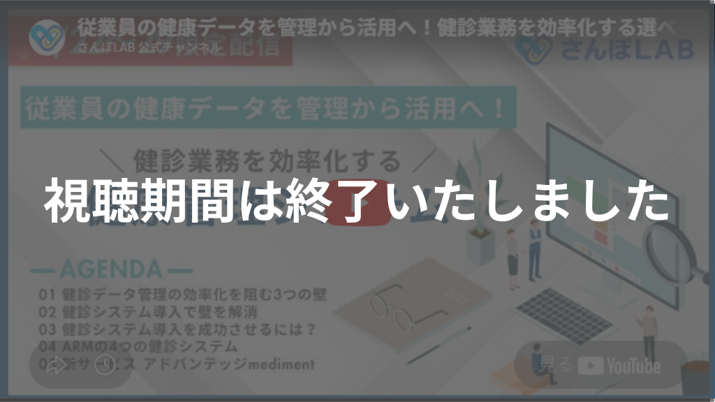 視聴期間は終了いたしいました