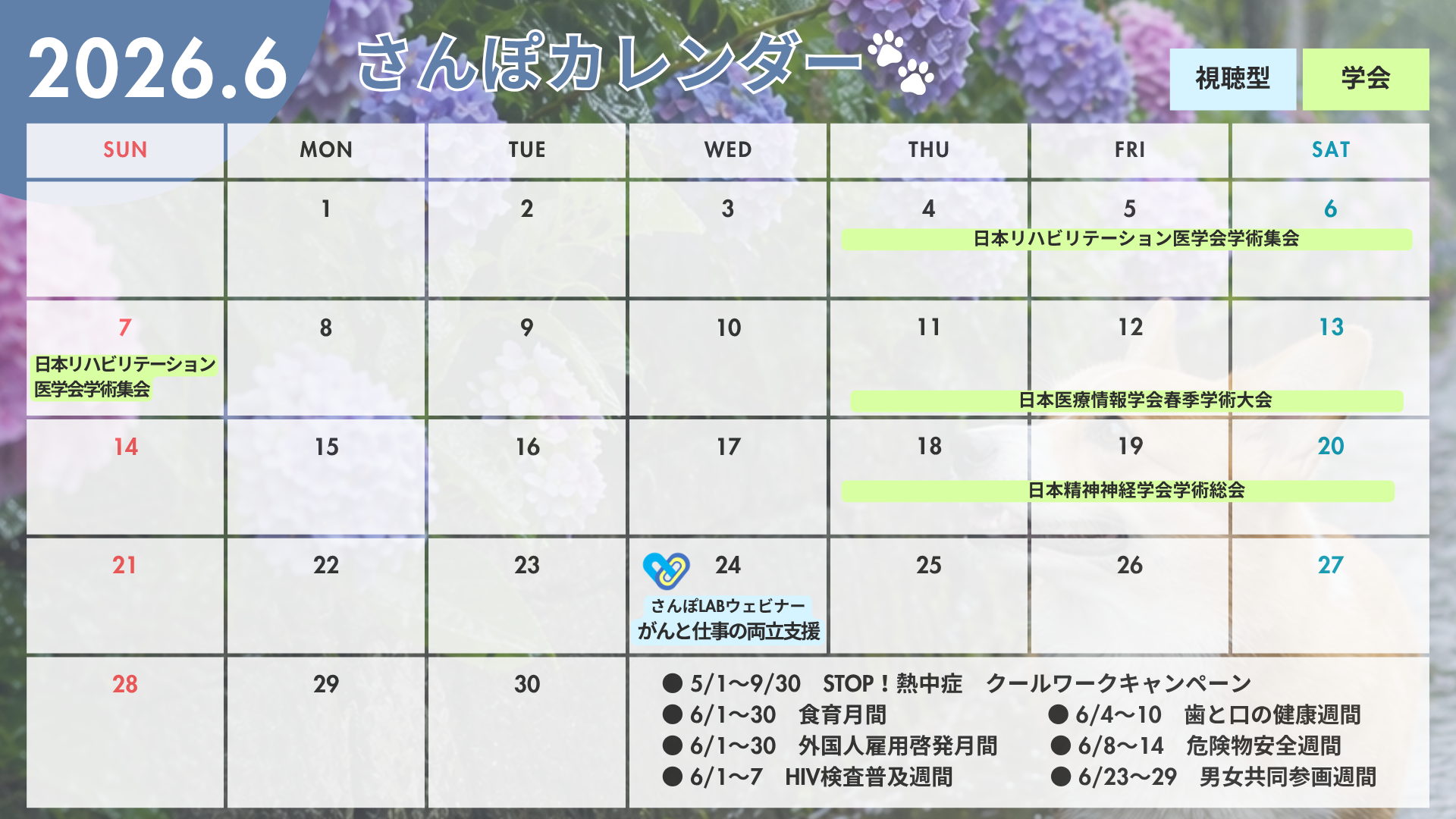 6月のイベントカレンダー