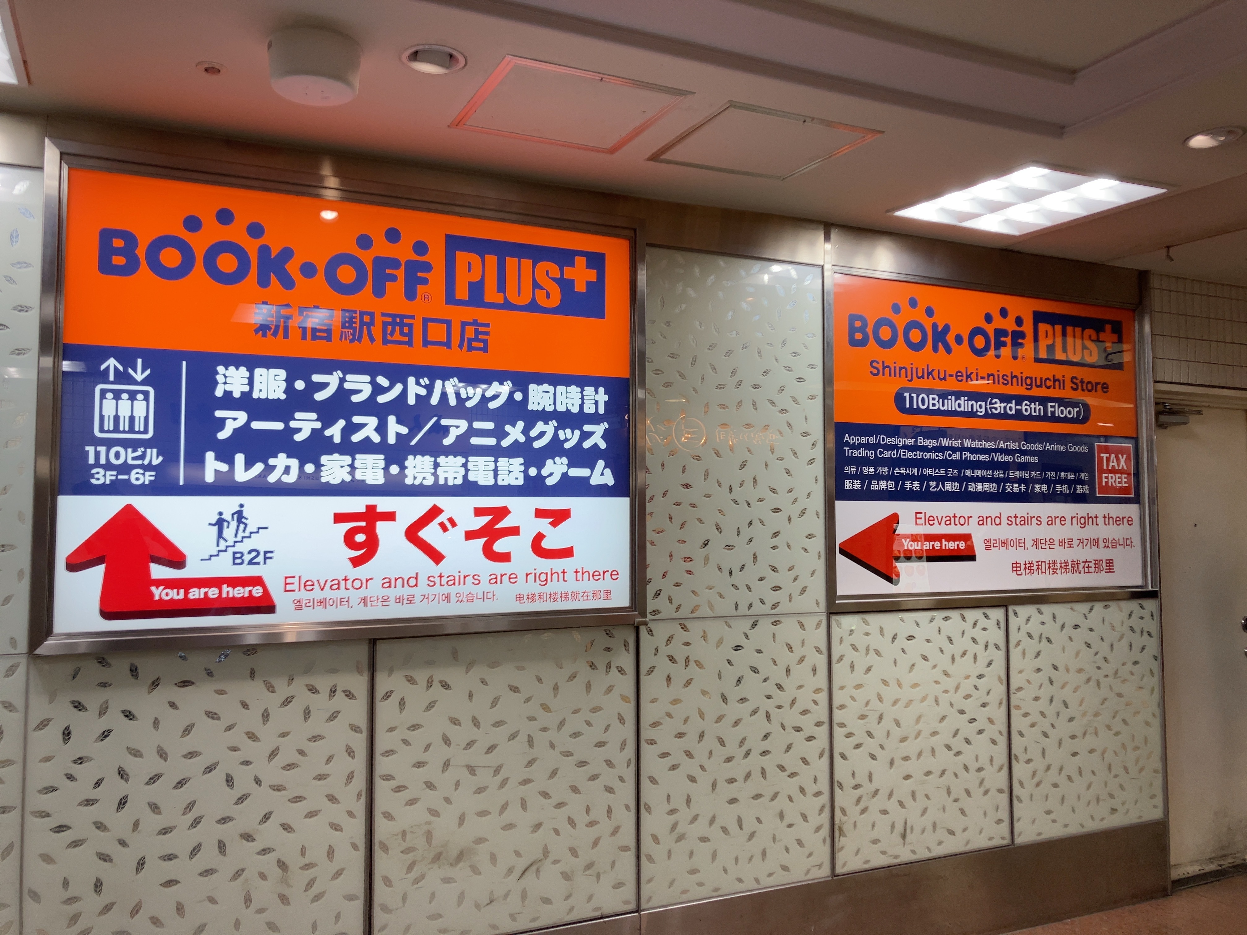 bookoff 新宿 駅 西口 店