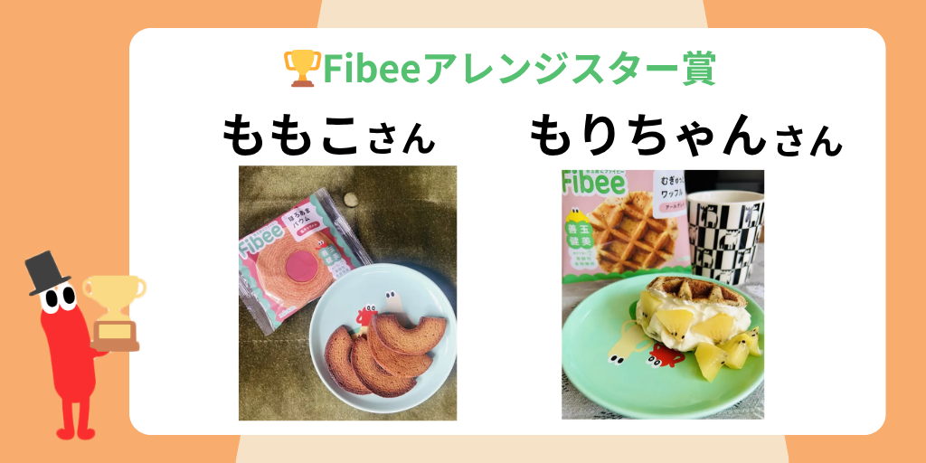Fibeeアレンジスター賞