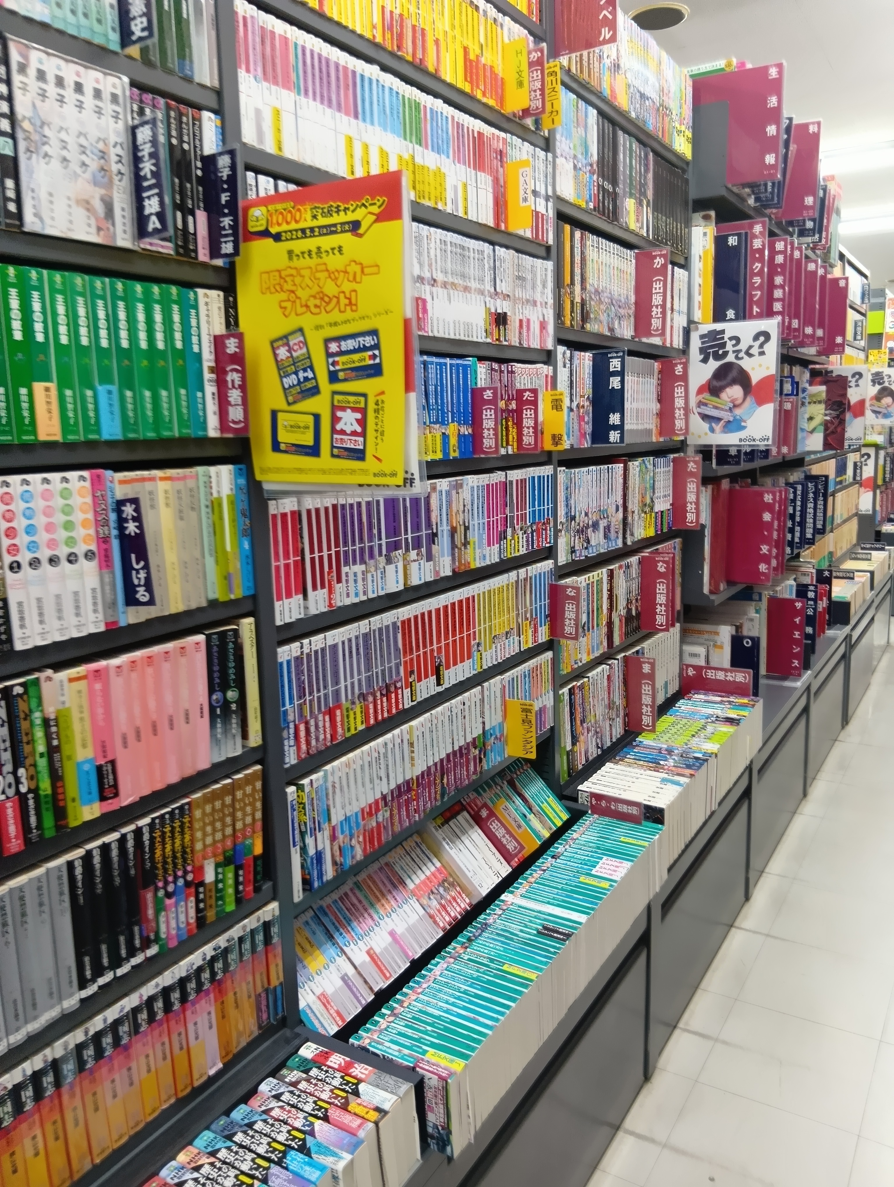 BOOKOFF 20号西八王子店 【その②】 | ブックオフスキスキ天国