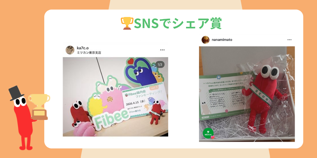 Fibeeアレンジスター賞