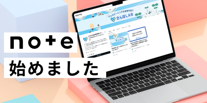 noteを始めました（アイキャッチ）