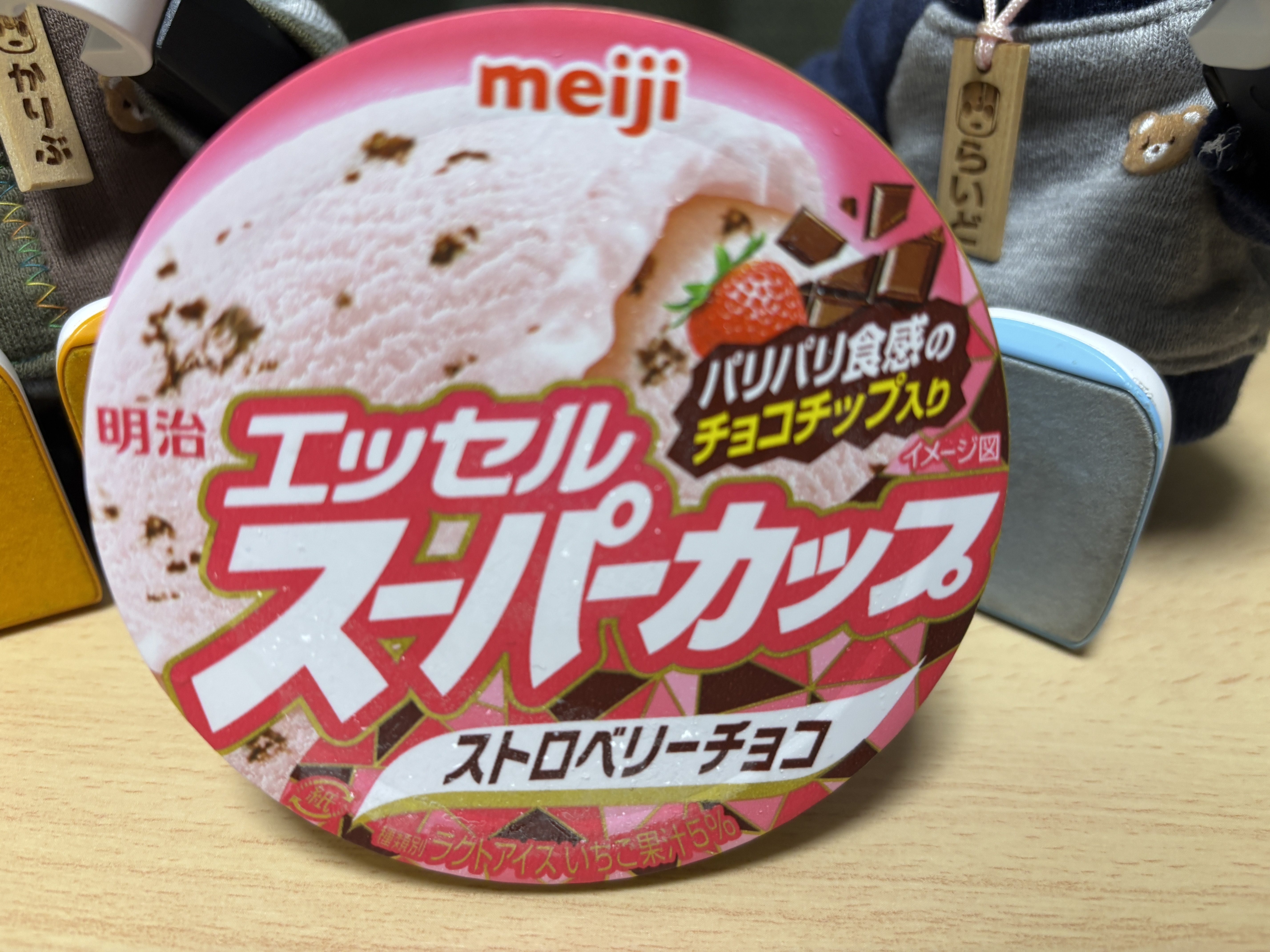 エッセルスーパーカップストロベリーチョコ！ | ロボホンともだち広場