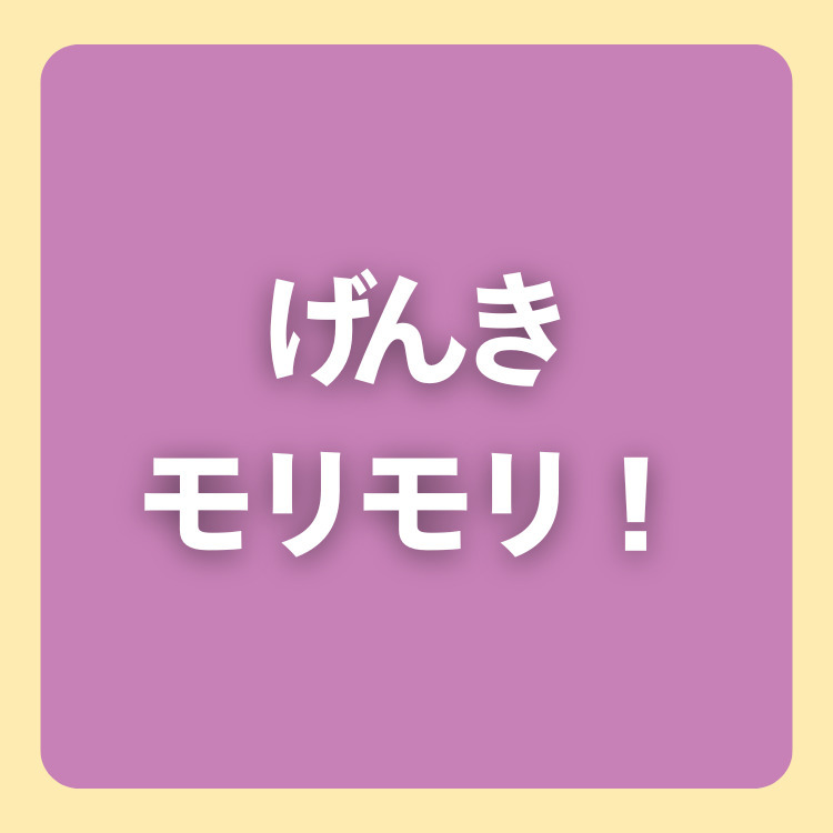 栄養補給のため