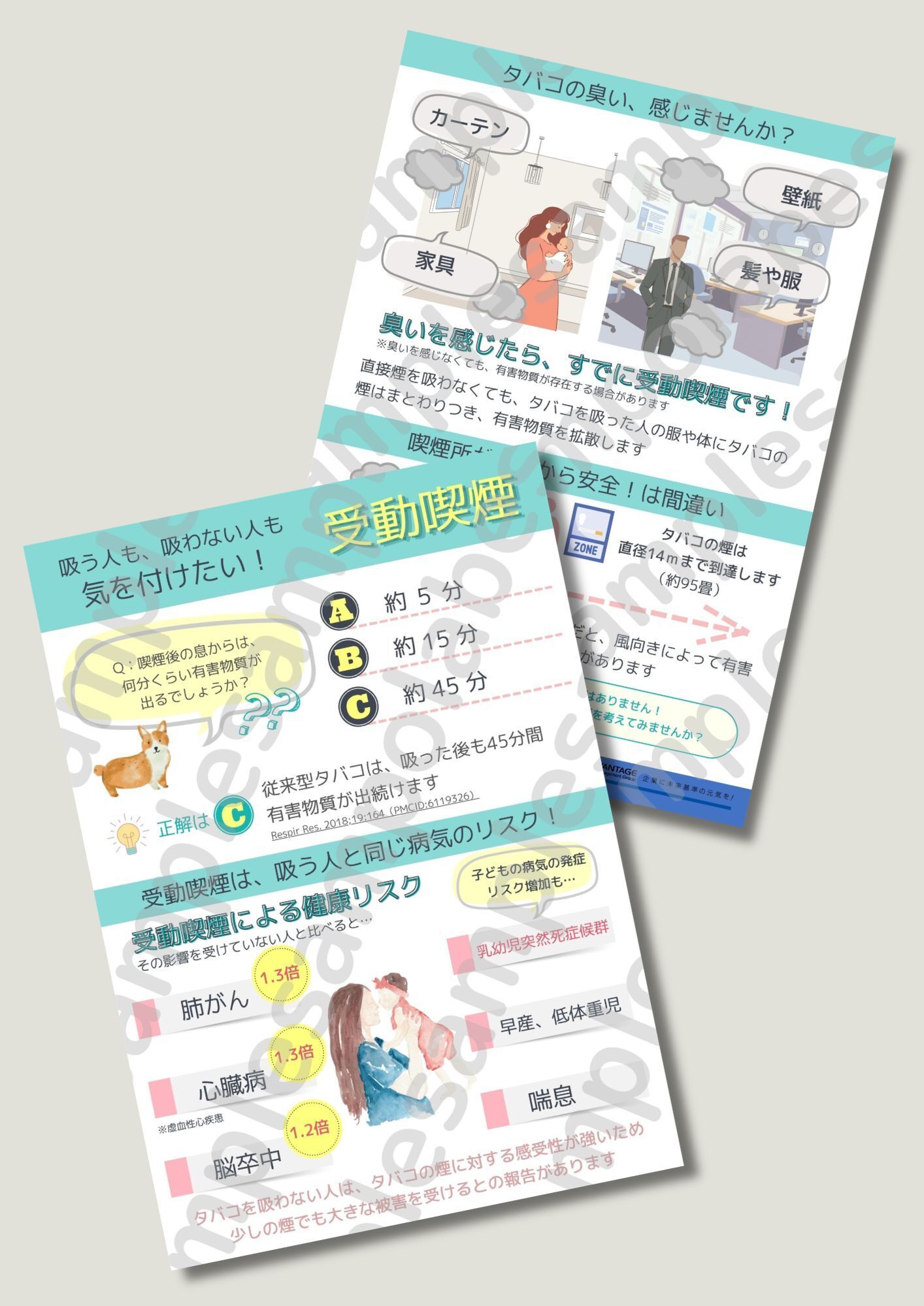 リーフレット受動喫煙サンプル