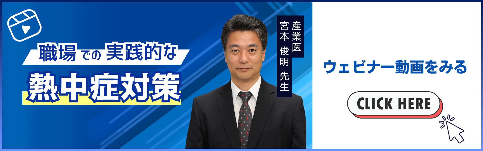 熱中症セミナー動画への遷移