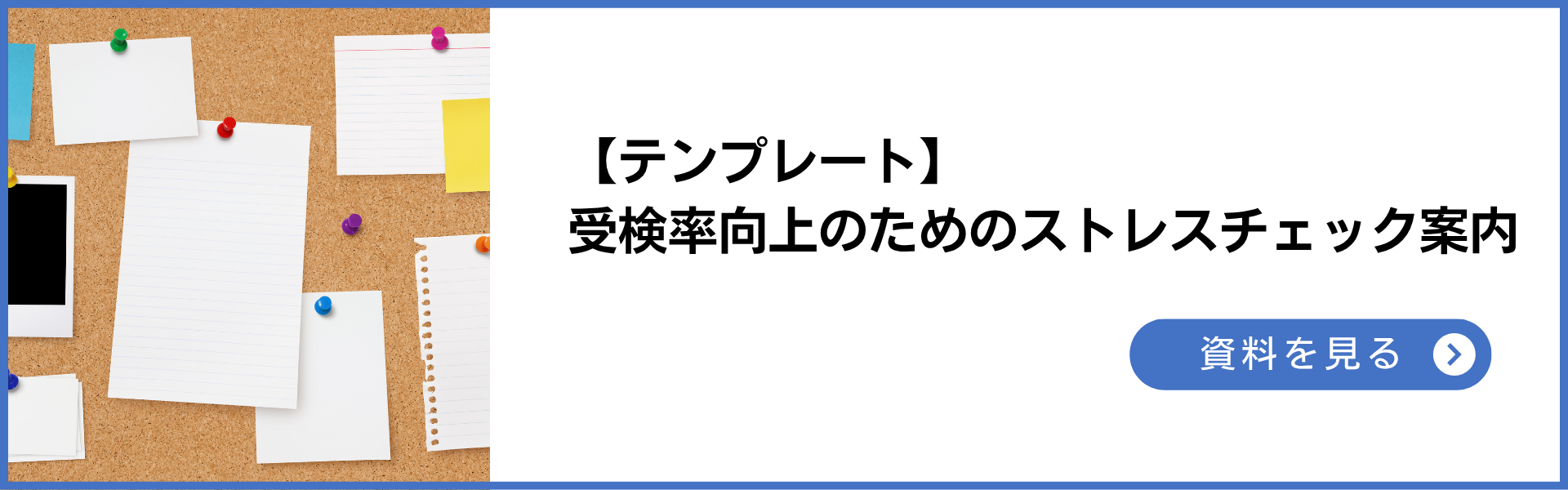 フォーマット/テンプレート：ストレスチェックのご案内【PowerPoint】