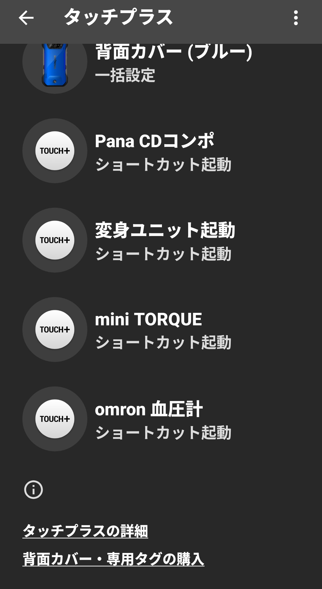 使っています | TORQUE STYLE