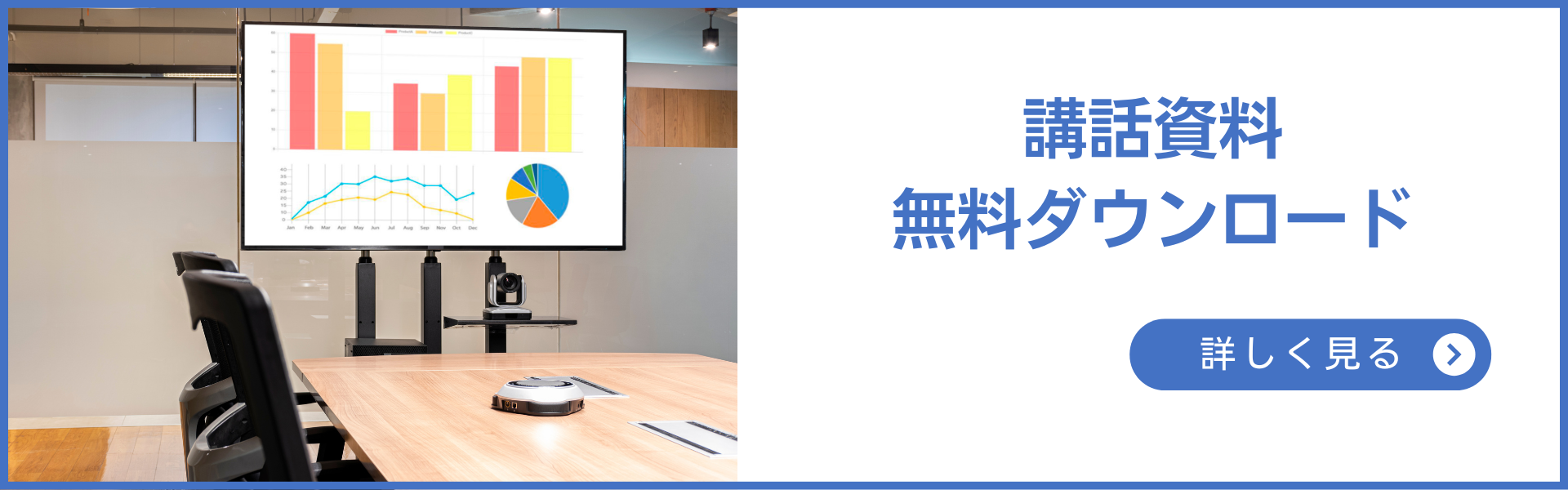 講話資料 ダウンロード