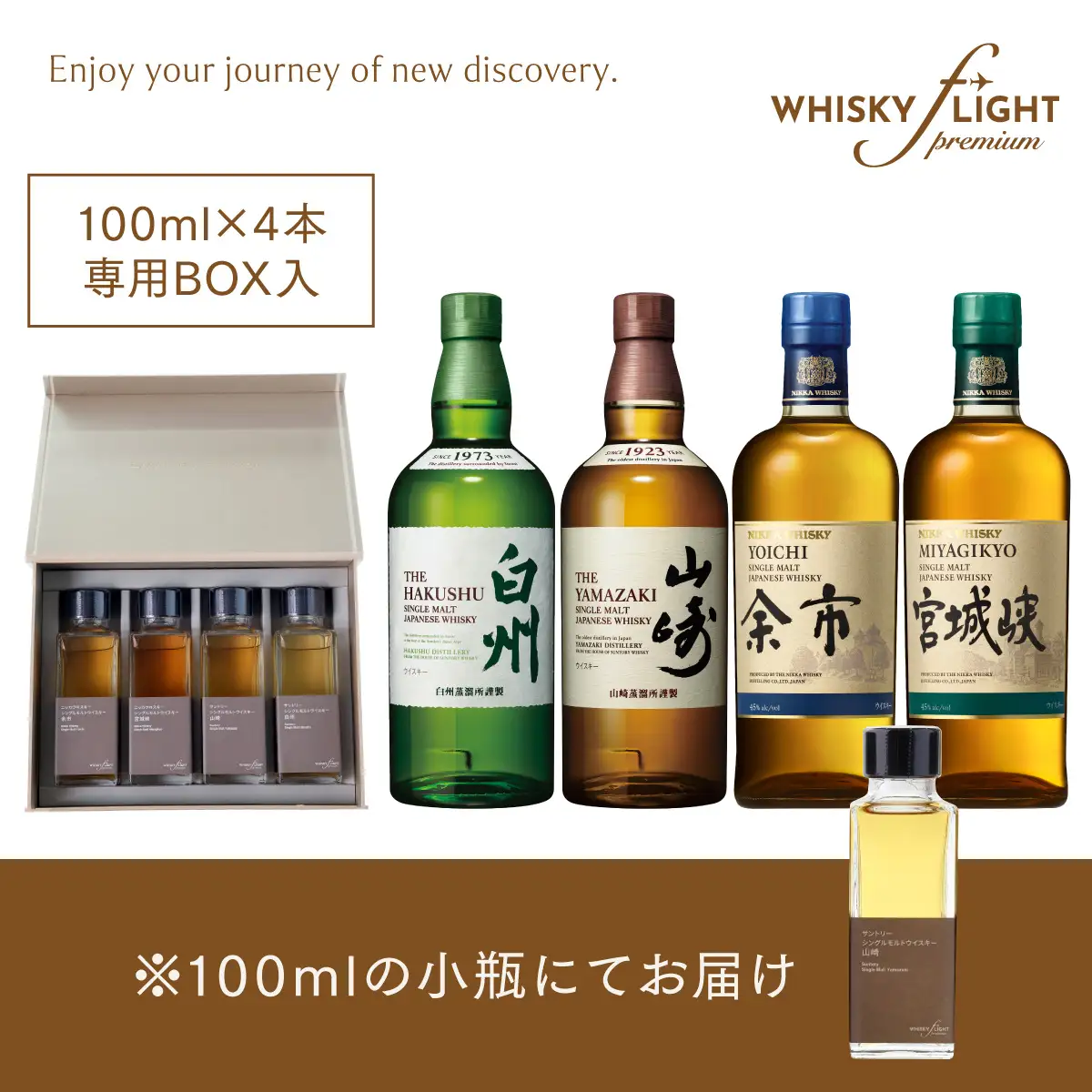 希少な山崎・白州も100mlで。「WHISK | リカマンTOWN