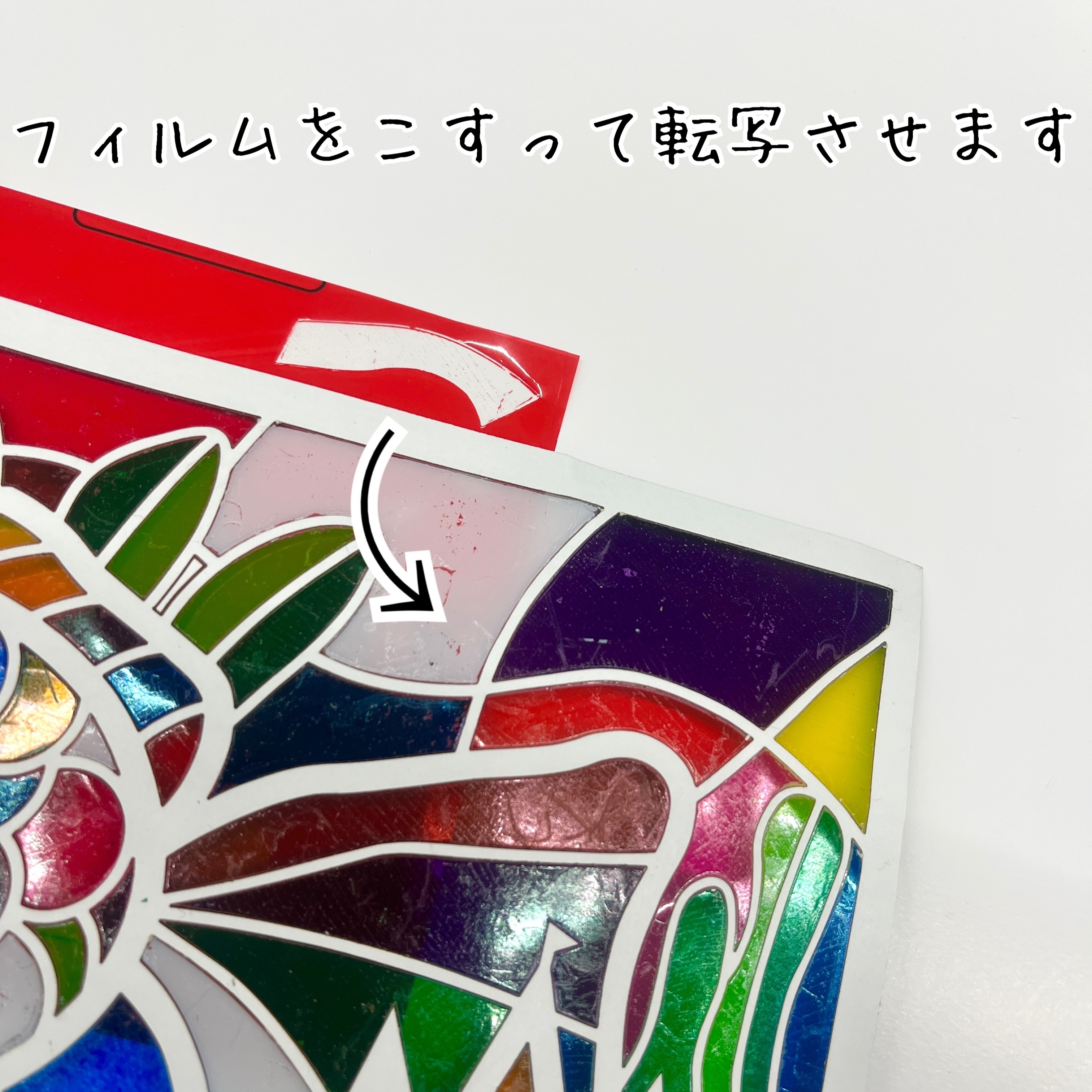 こすってキラキラステンドグラス風アートのお知らせ | CAINZ DIY Square