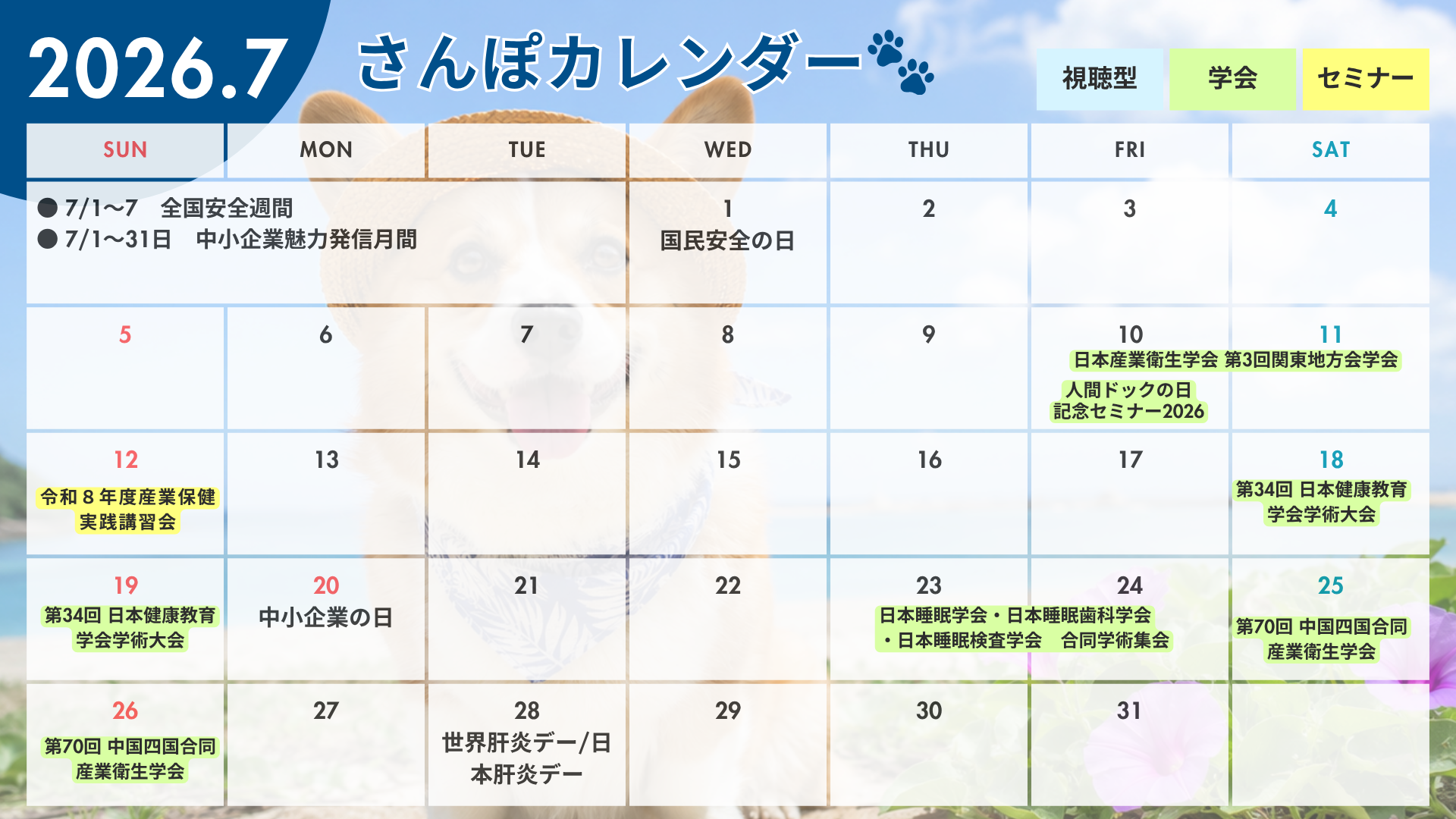 7月のさんぽカレンダー