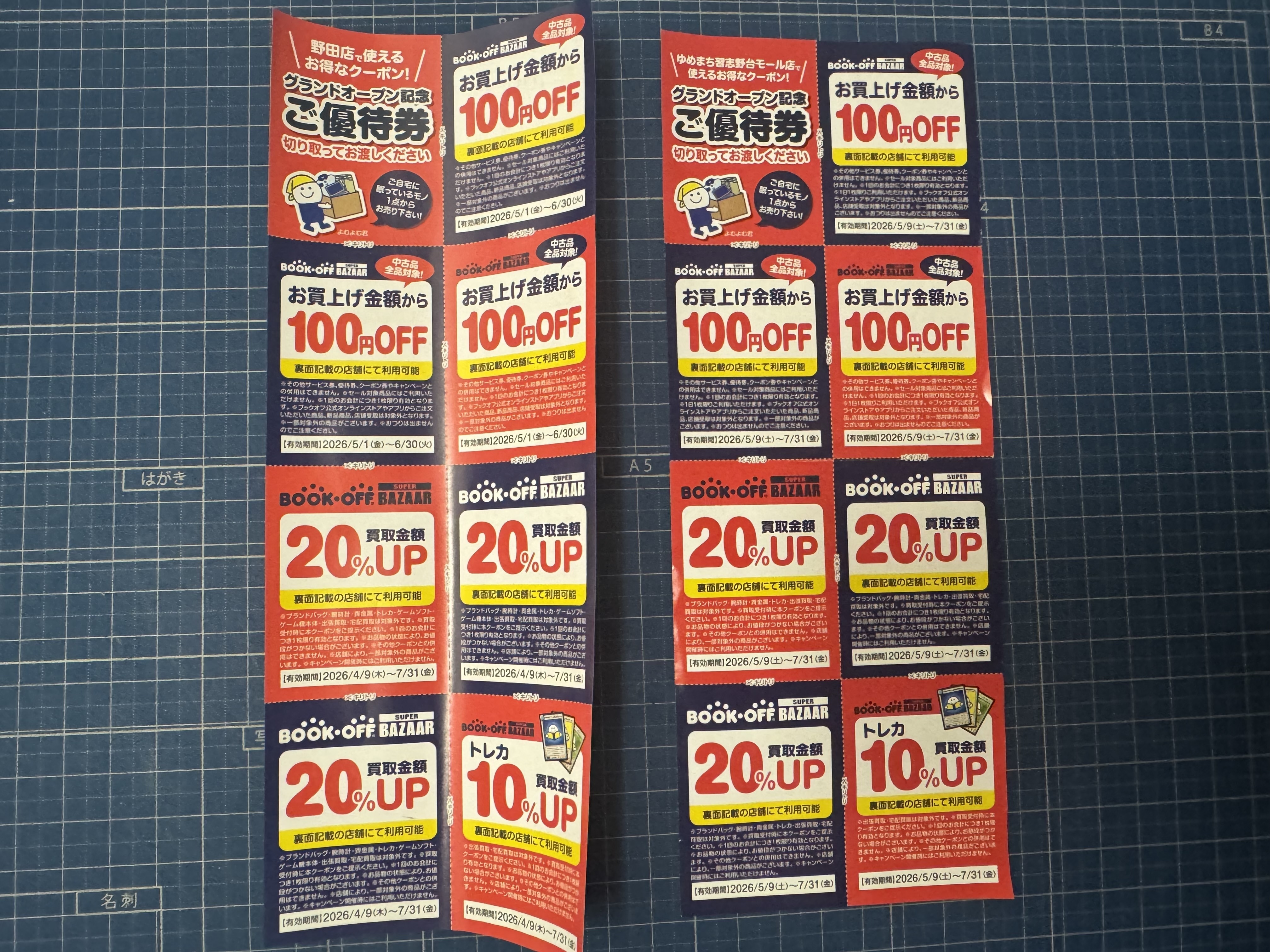 6月、7月に使えるクーポン | ブックオフスキスキ天国