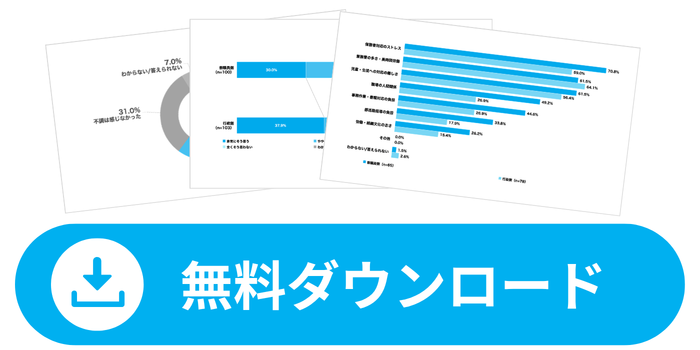 無料資料ダウンロードはこちら