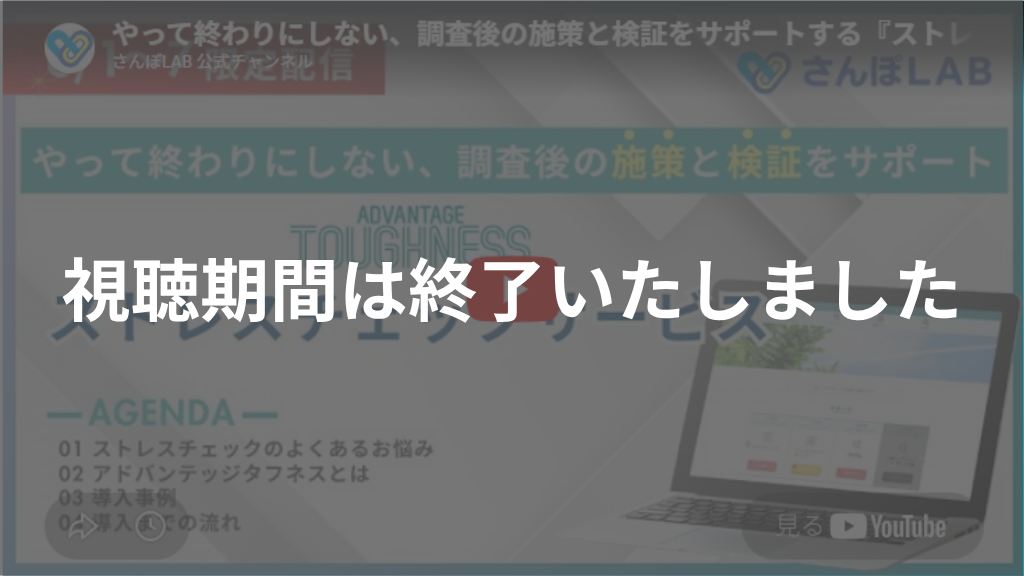 動画配信期間は終了いたしました。