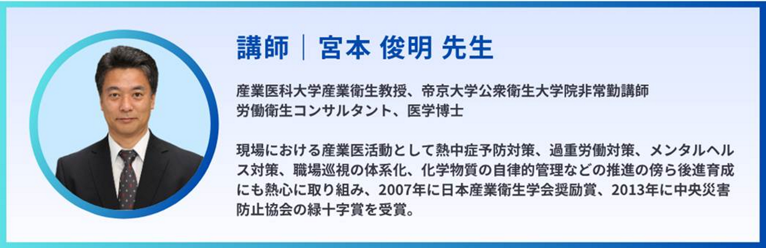 講師宮本俊明先生プロフィール
