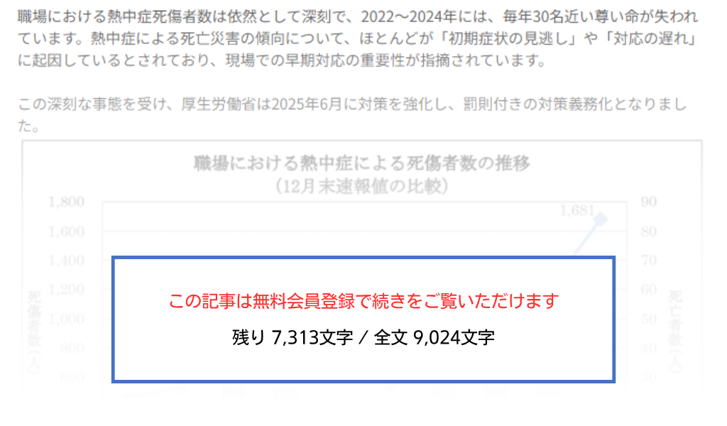 この記事は無料会員登録で続きをご覧いただけます