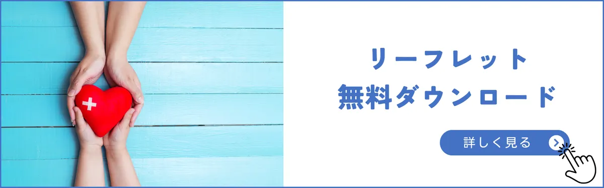 リーフレット無料ダウンロード