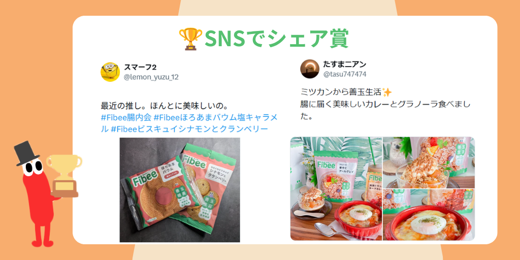 Fibeeアレンジスター賞