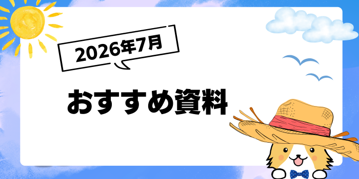 産業保健に役立つ資料｜さんぽLAB