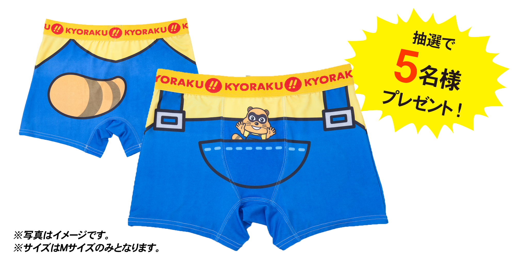 KYORAKUたぬ吉パンツ