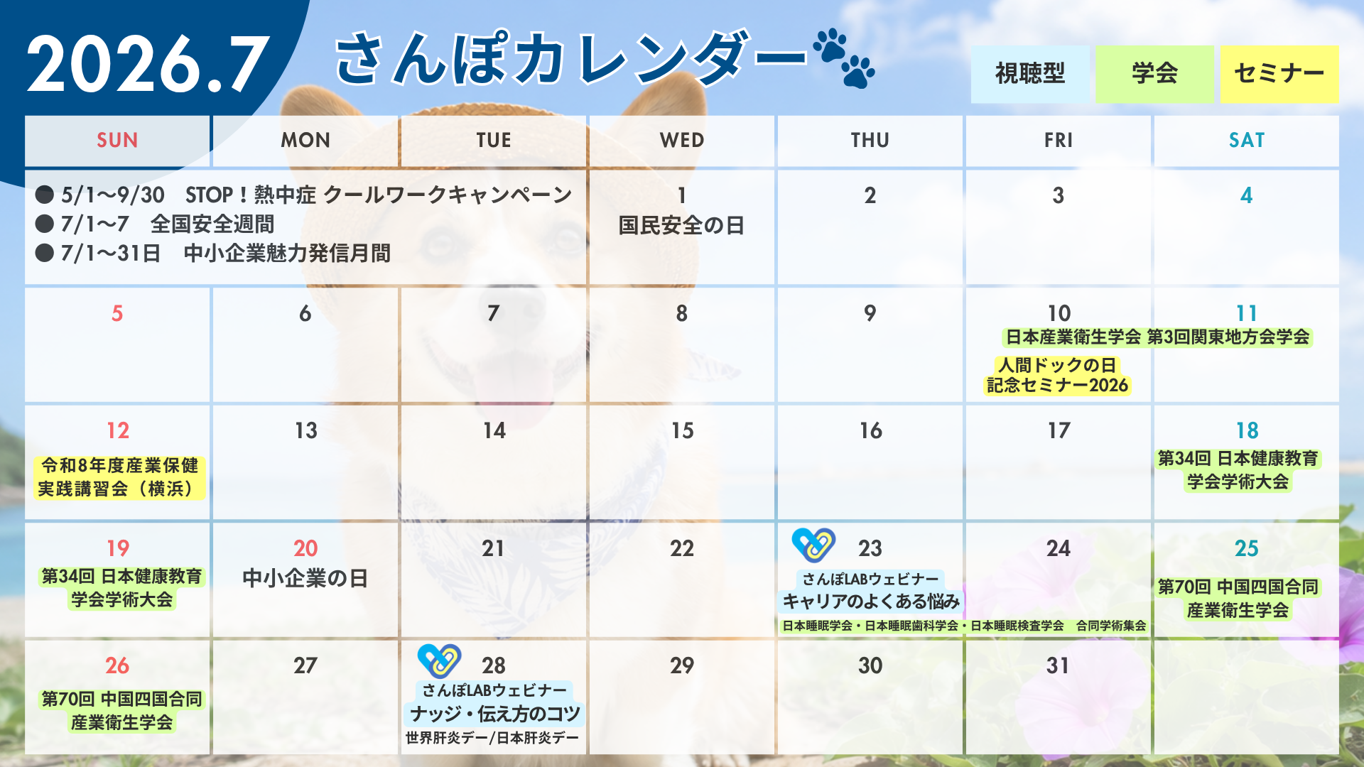 7月のさんぽカレンダー
