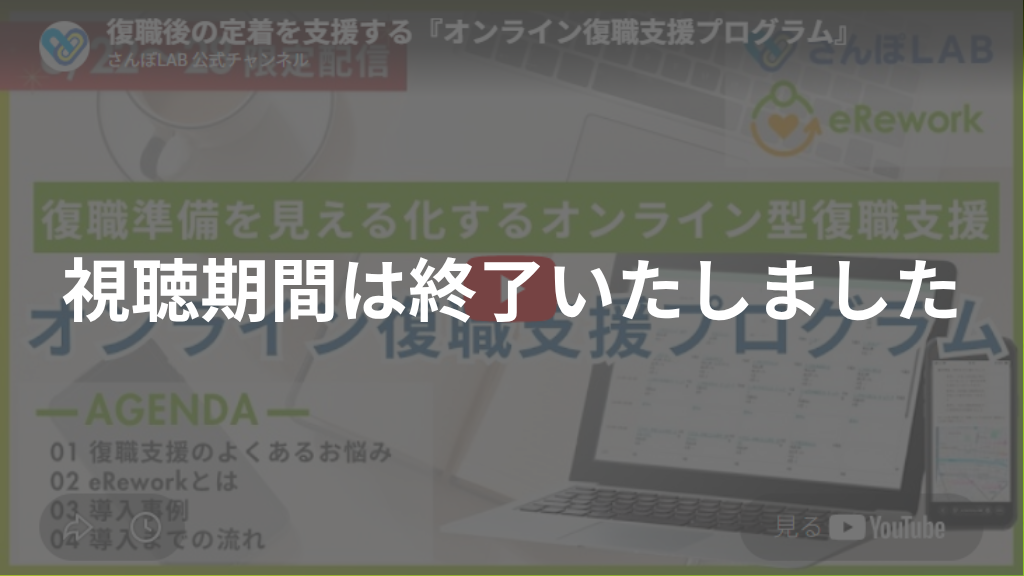 この動画の視聴期間は終了いたしました。