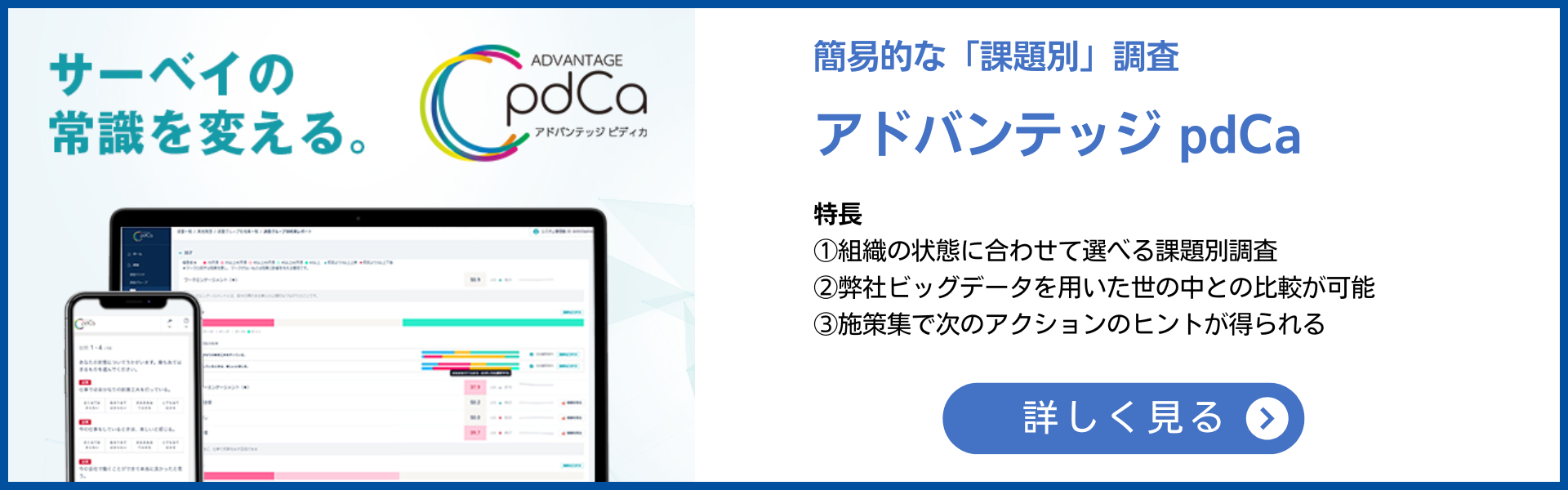 アドバンテッジ ピディカについて知りたい方はこちら