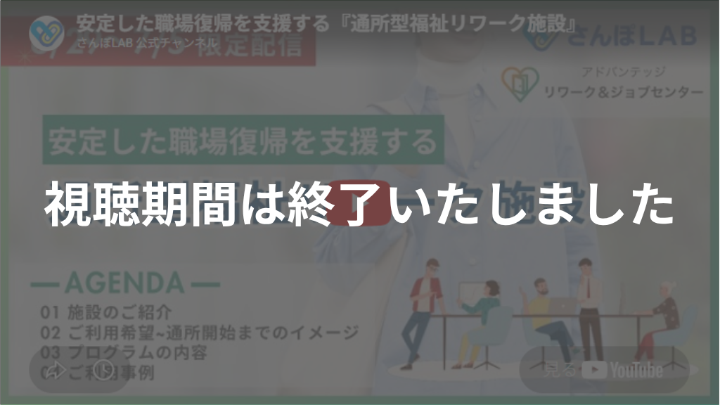 配信期間は終了いたしました