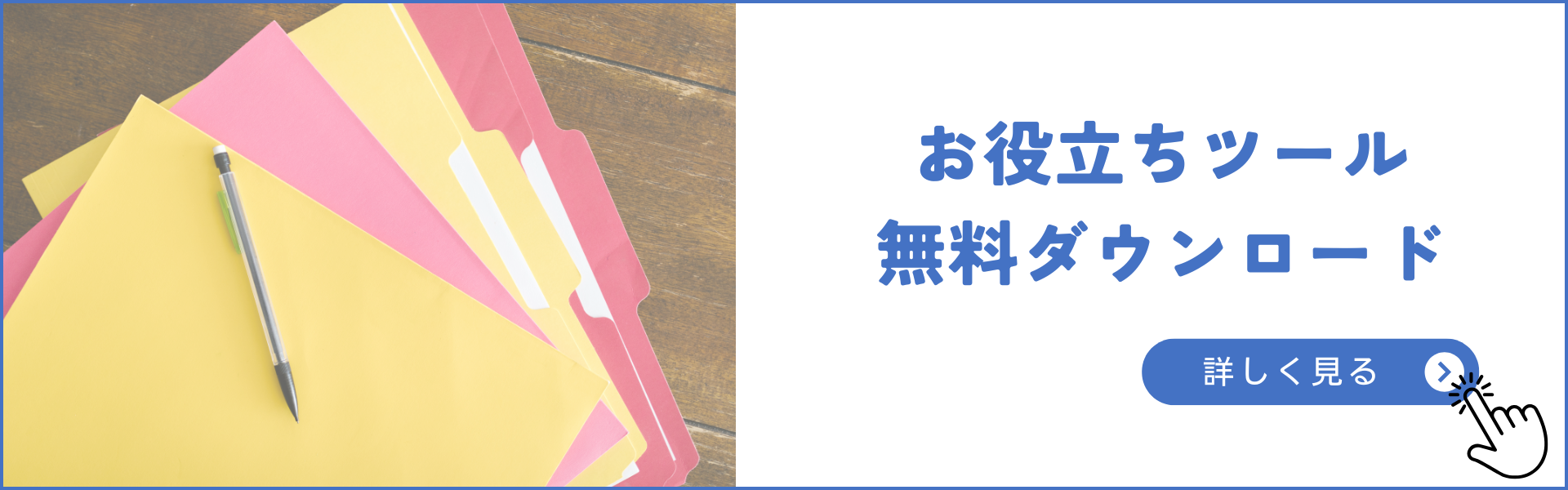 さんぽLABのお役立ち資料