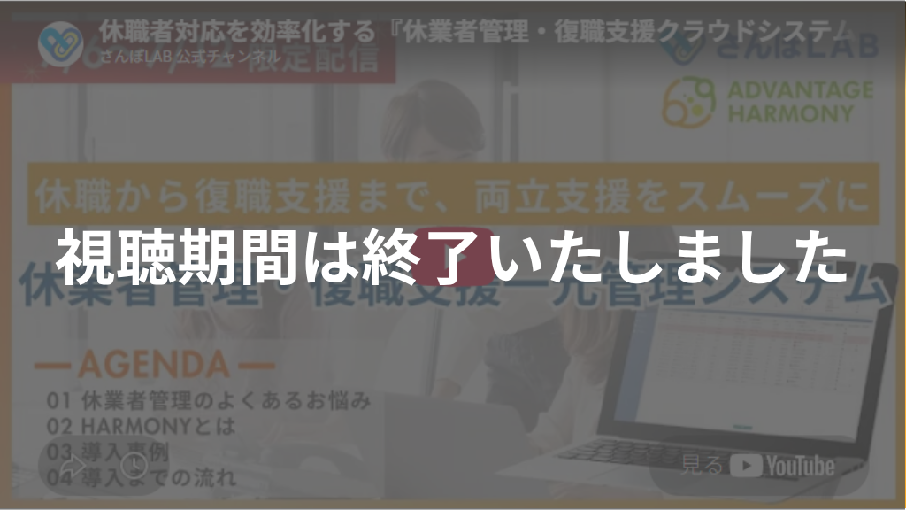 配信期間は終了いたしました。