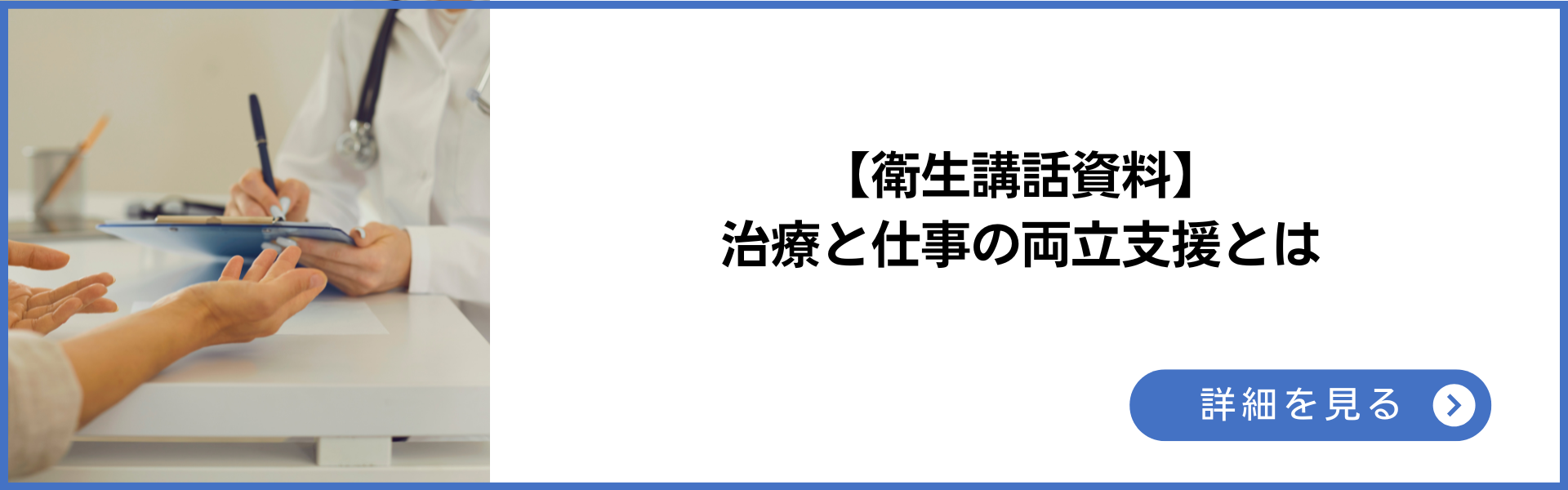 衛生講話資料 治療と仕事の両立支援とは