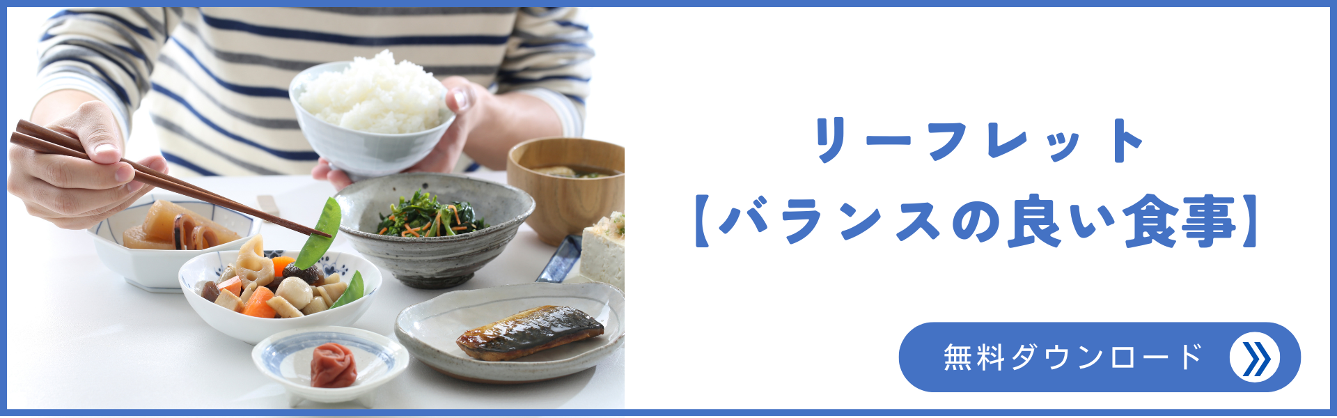 さんぽLABリーフレット「バランスの良い食事」