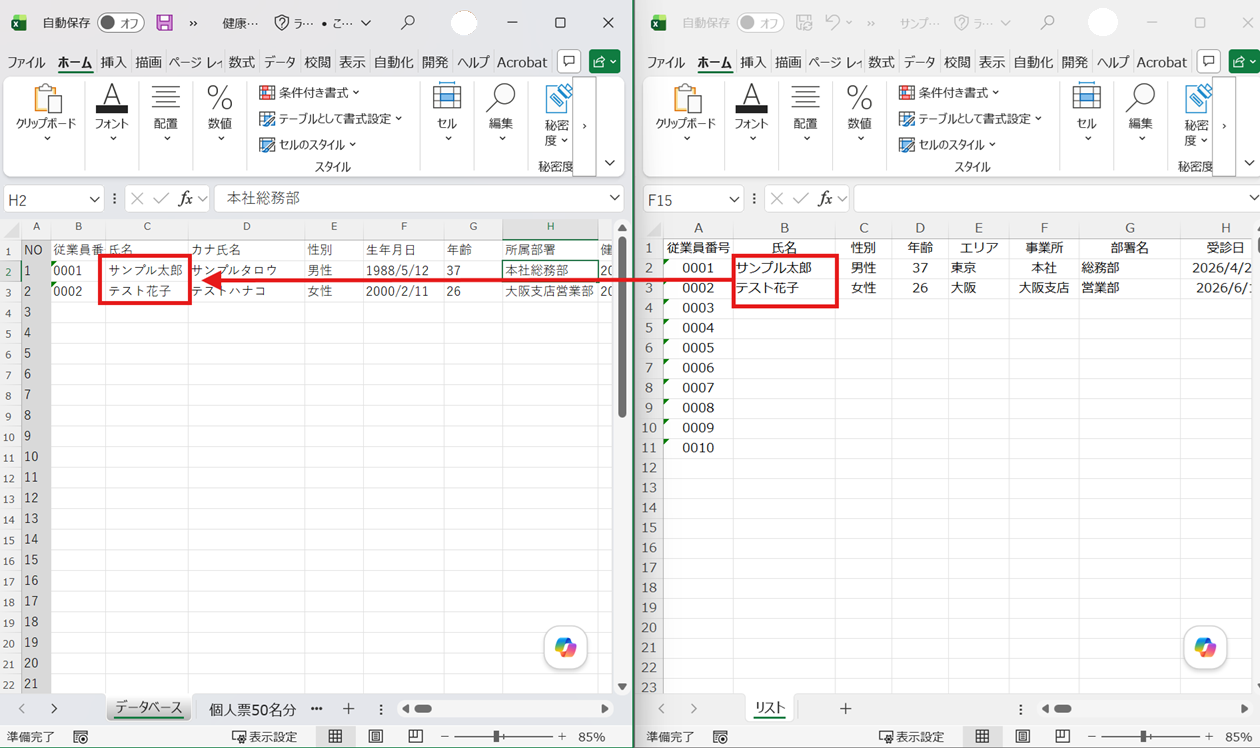 健診データからフォーマットへデータをコピー&ペースト