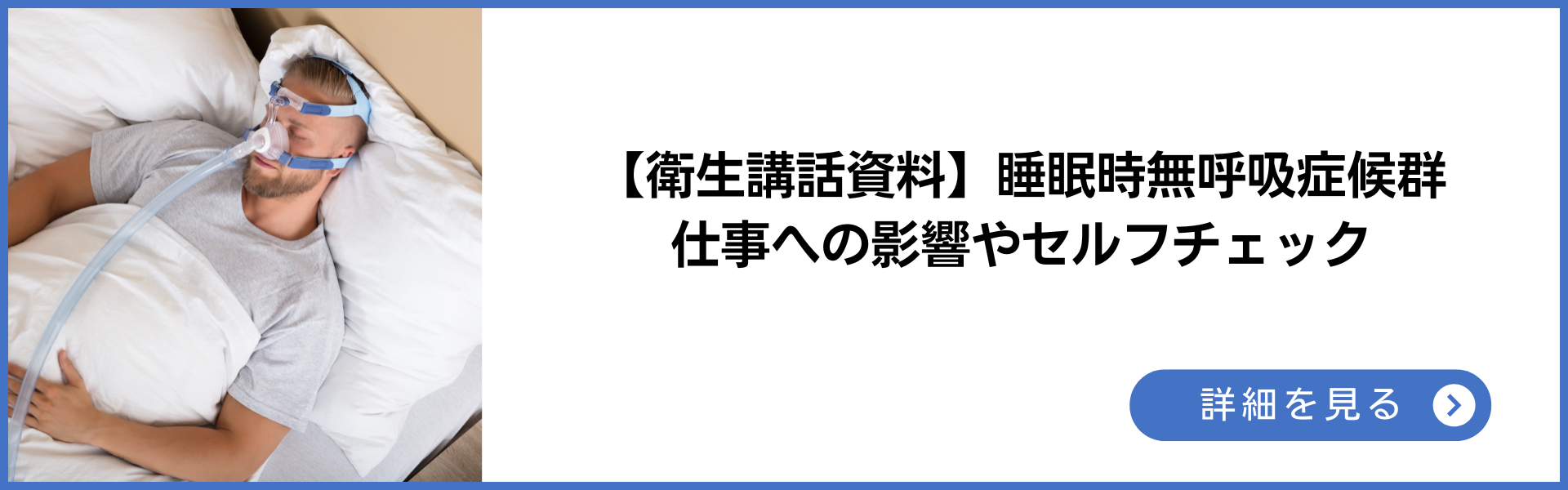 講話資料　睡眠時無呼吸症候群
