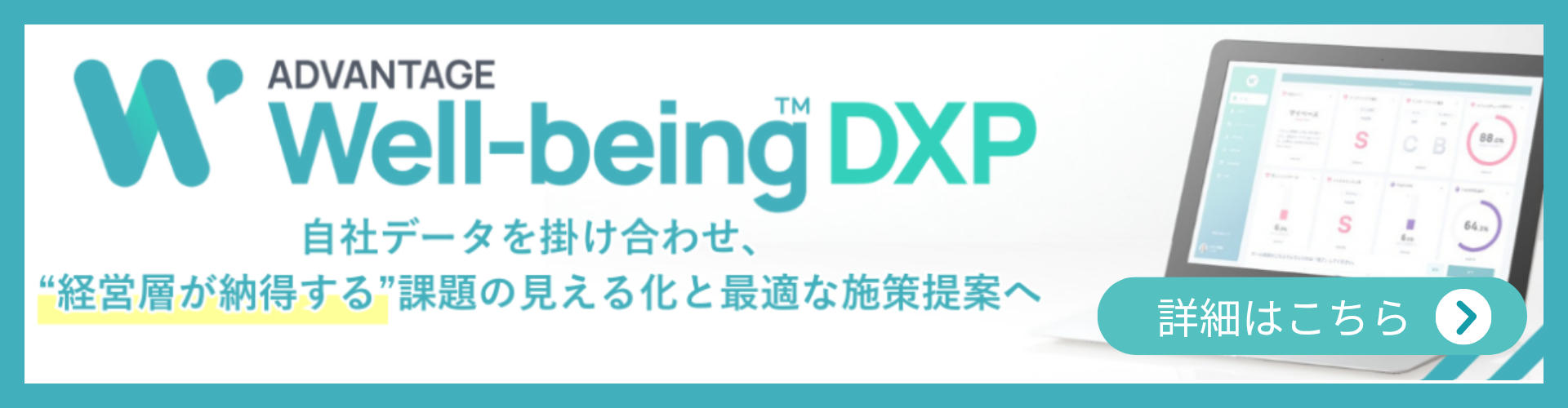アドバンテッジDXP