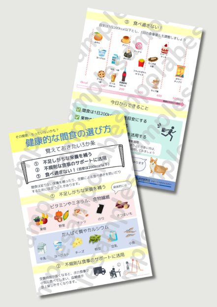 リーフレット「間食」サンプル画像