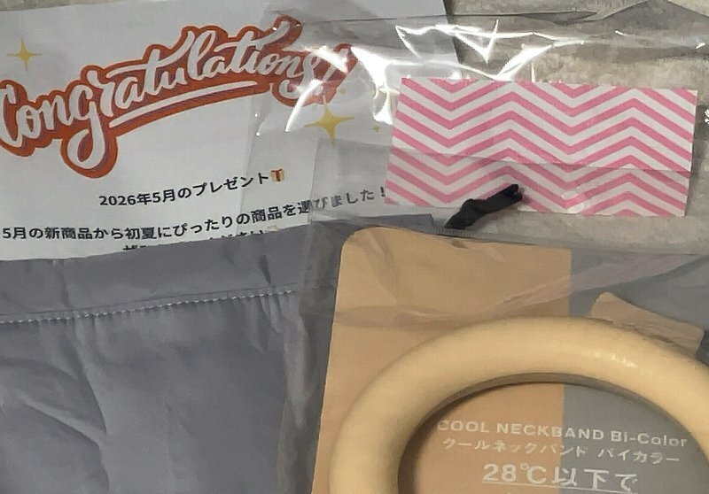 202605プレゼント当選でした。ありがとうございました