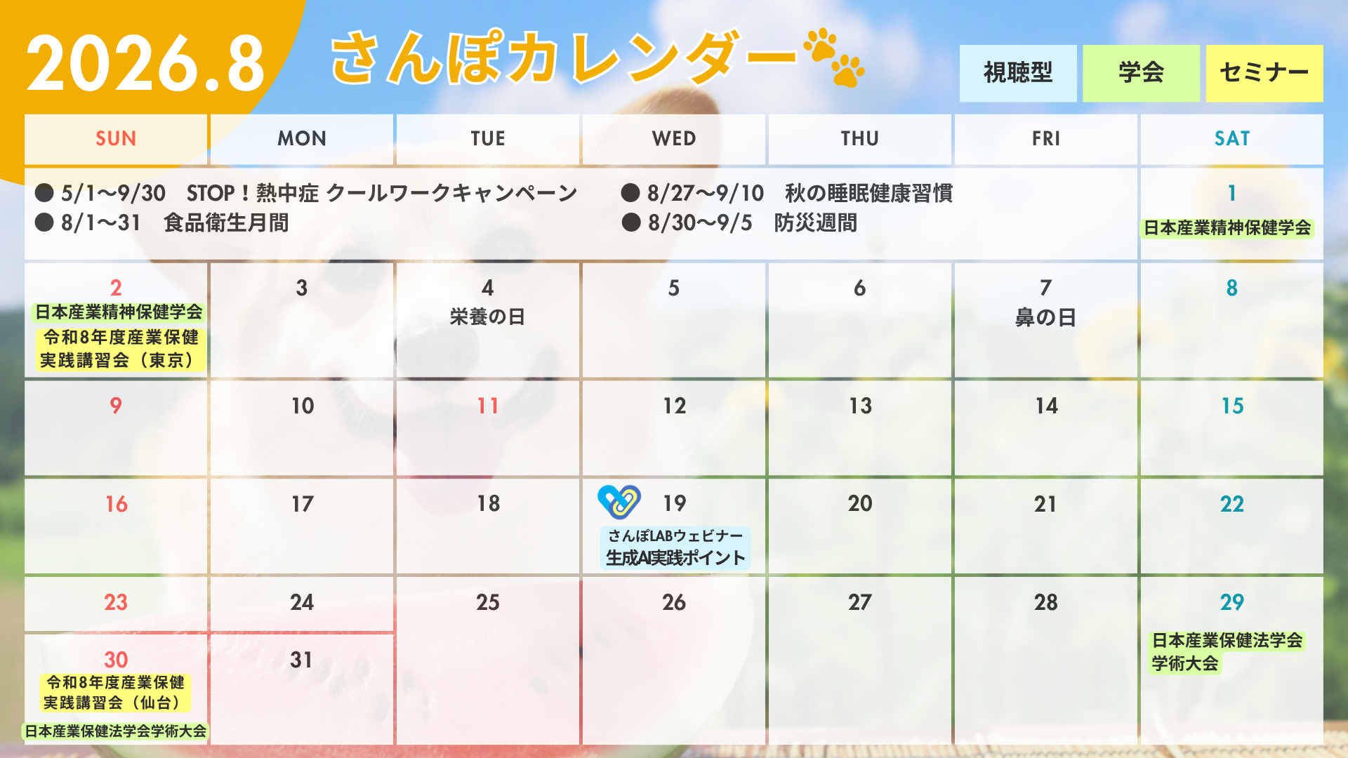 8月のさんぽカレンダー