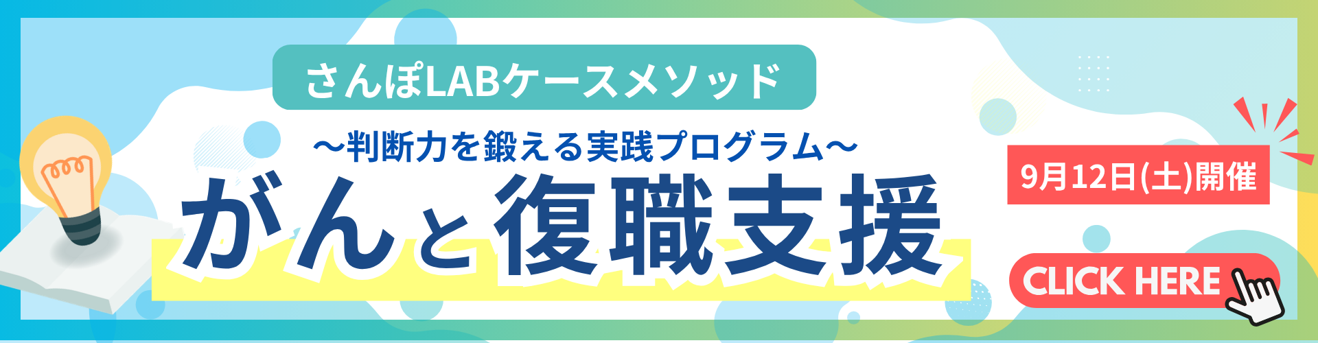 さんぽLABケースメソッド