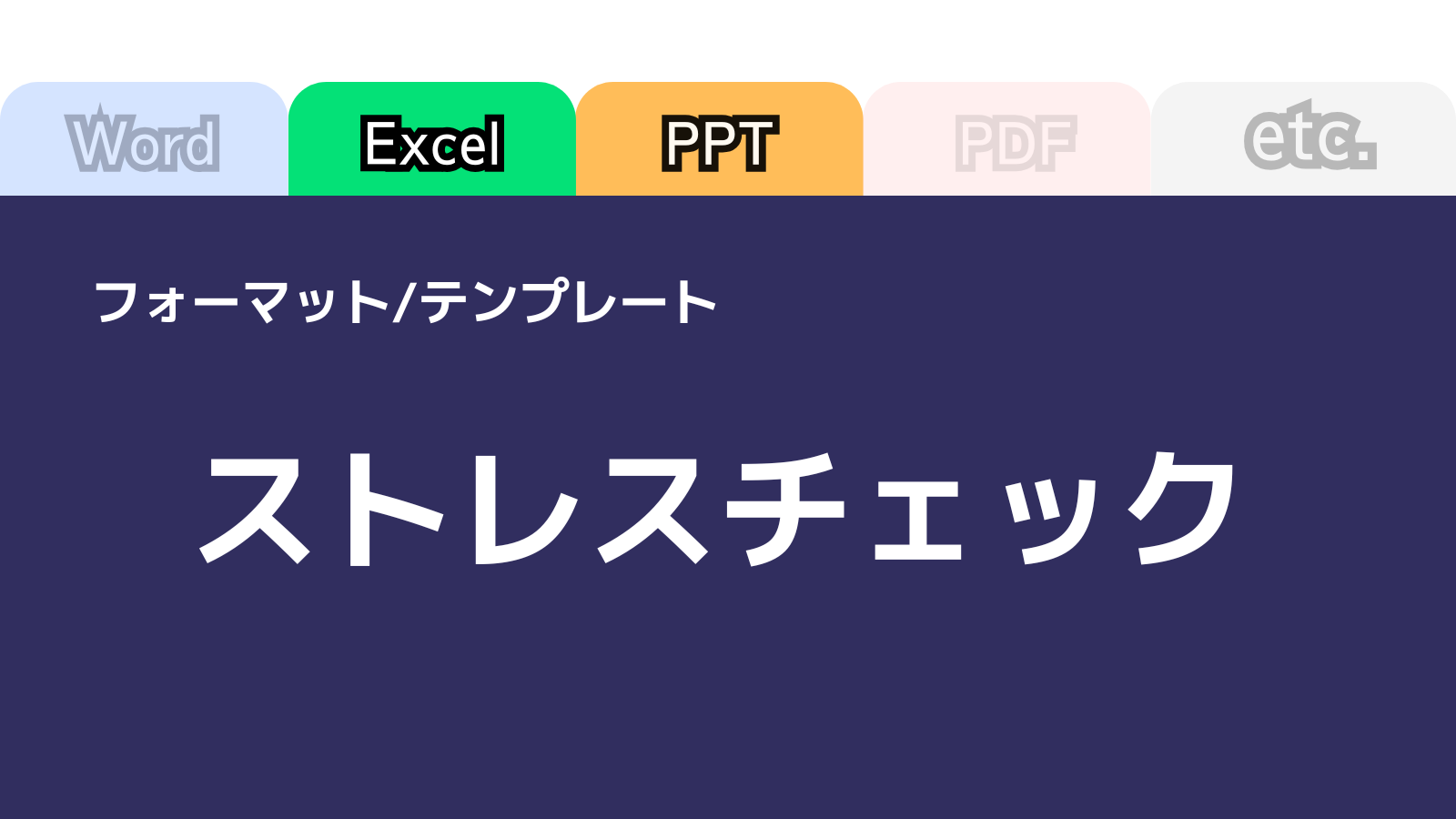ストレスチェック関連資料