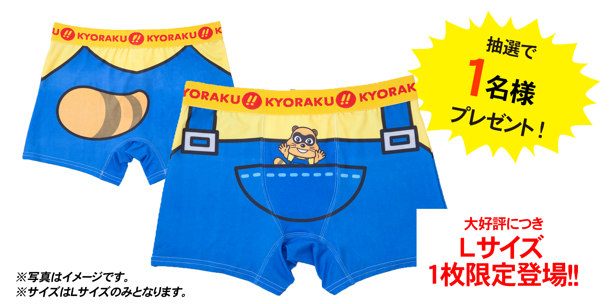 KYORAKU たぬ吉パンツ(Lサイズ)
