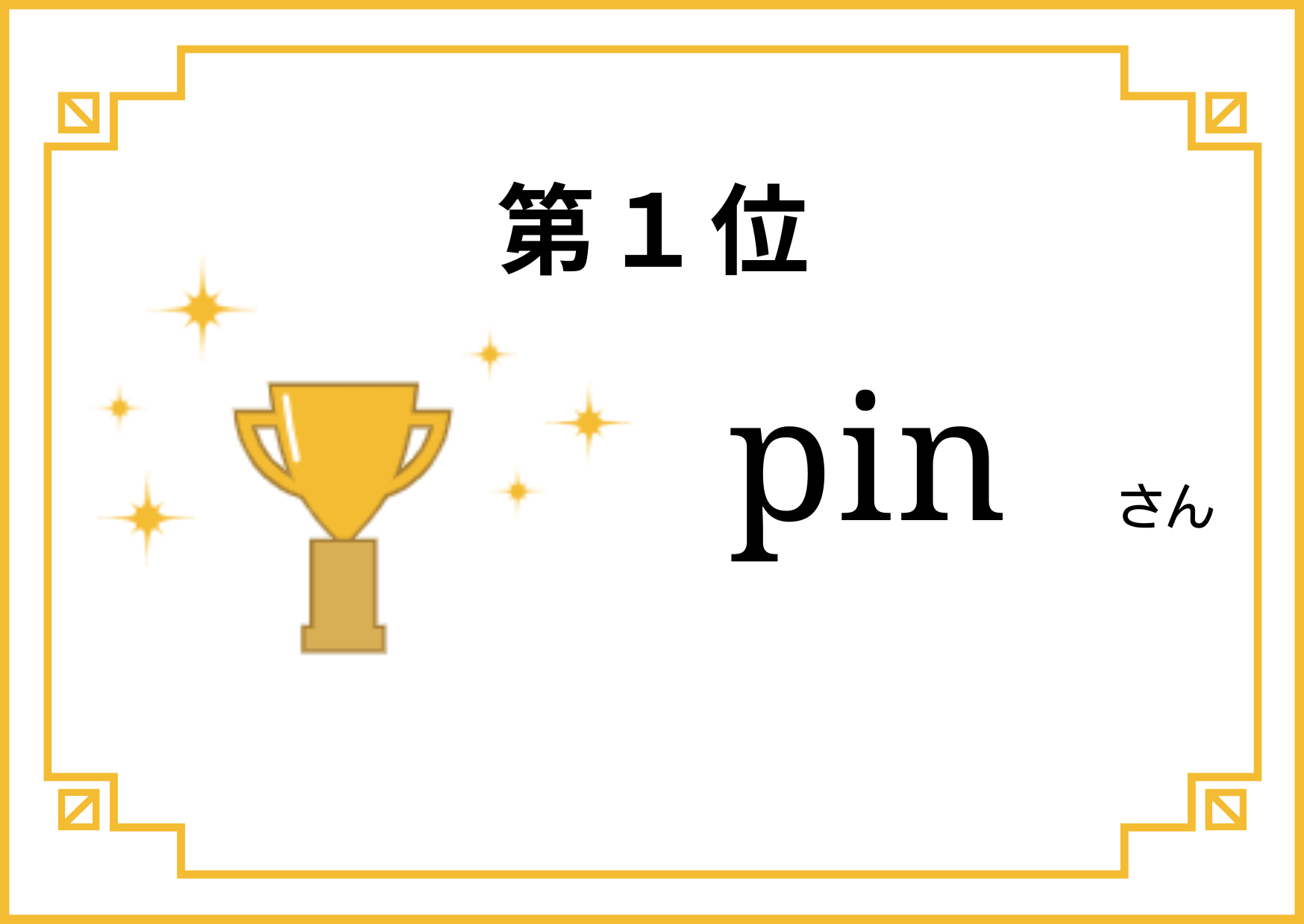 操作画面(投稿下部のいいねボタンから使用できます)