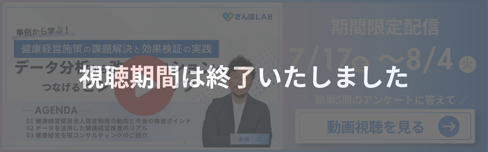 アーカイブ動画の視聴期間は2026年8月4日で終了いたしました。